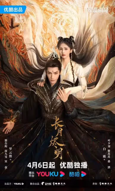 《長月燼明》官宣定檔，4月還有這些待播劇值得一看