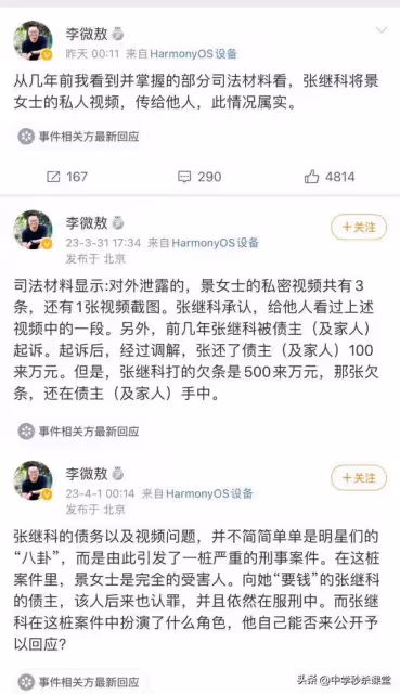 景甜、張繼科、范丞丞、袁姍姍、徐開騁、張天愛的瓜料