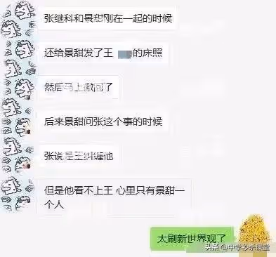 景甜、張繼科、范丞丞、袁姍姍、徐開騁、張天愛的瓜料