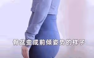 人人喊打的骨盆前傾，才是練好臀的關鍵？