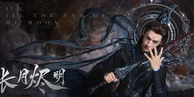 2023年這11部古裝劇殺瘋了,每部都是爆款,《長月燼明》最先播