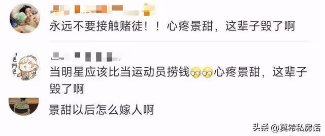 奧運金牌不是免死金牌!景甜:親密關係,不該是你脅迫我的利器。