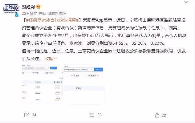 塑料感情！任泉剛出事李冰冰立馬劃清界限，兩人合夥公司清算散夥