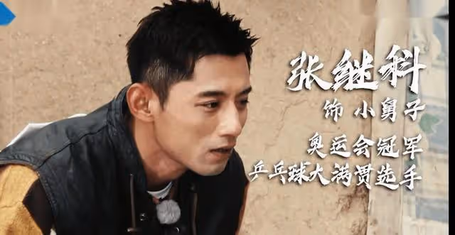 張繼科玩世不恭,勝負欲太強,早在兩年前的綜藝里,就有端倪可尋