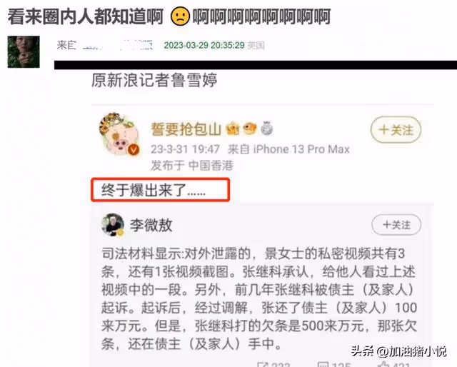 這個記者一戰成名,為了揭露張繼科欠債,卻害景甜成了最大受害者