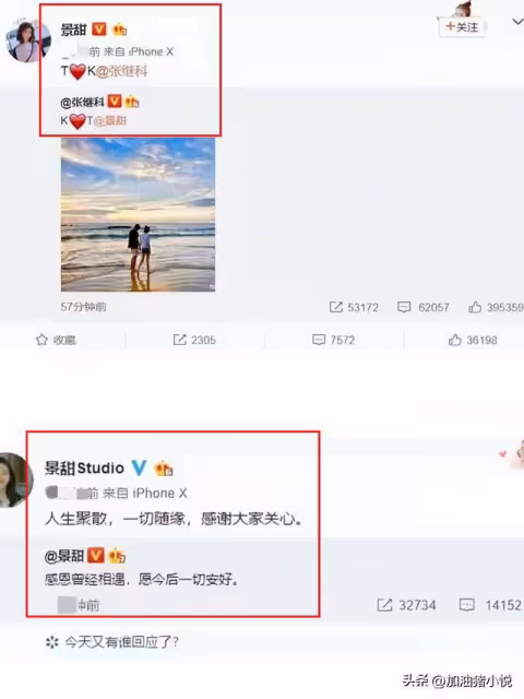 這個記者一戰成名,為了揭露張繼科欠債,卻害景甜成了最大受害者
