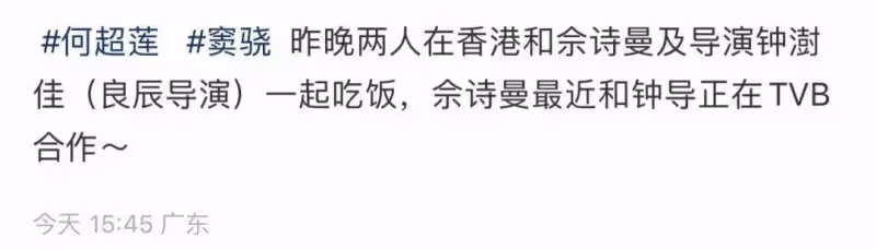 何超蓮竇驍和佘詩曼聚餐！擠人均50元蒼蠅小館，男方儀態似小老頭