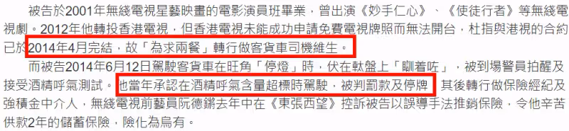 41歲男港星被判刑!轉行賣保險坑騙同行演員,盜竊酒駕已是慣犯