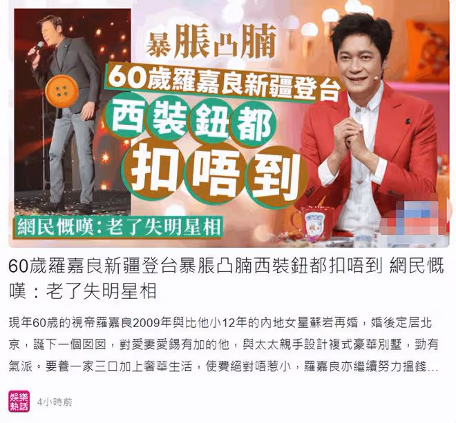 60歲羅嘉良烏魯木齊商演!被指發福肚腩明顯,仍在供養前妻與長子