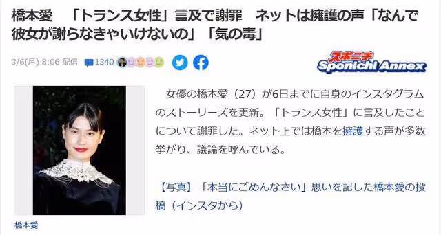 日本人氣女星被迫道歉!只因說了一句人話