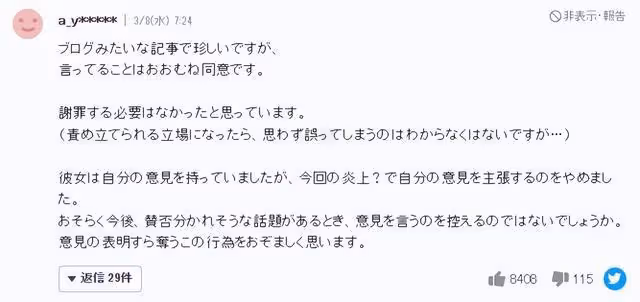 日本人氣女星被迫道歉!只因說了一句人話