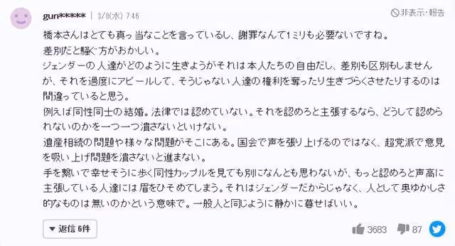 日本人氣女星被迫道歉!只因說了一句人話