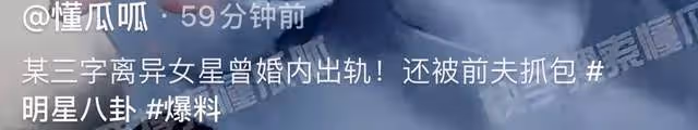 曝三字離異女星婚內出軌,被前夫當場抓包,趙麗穎躺槍真假難測