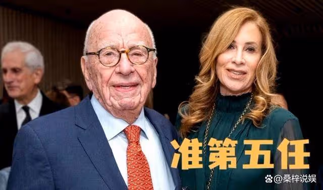 官宣分手!92歲默多克與第五任訂婚半個月選擇分手,男方尊重祝福