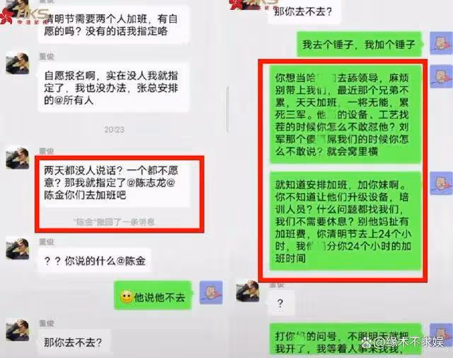 陳志龍清明節加班新進展:完整聊天記錄曝光,中電科已闢謠!