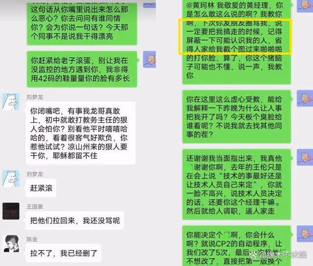 陳志龍清明節加班新進展:完整聊天記錄曝光,中電科已闢謠!