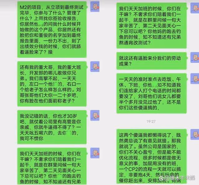 陳志龍清明節加班新進展:完整聊天記錄曝光,中電科已闢謠!