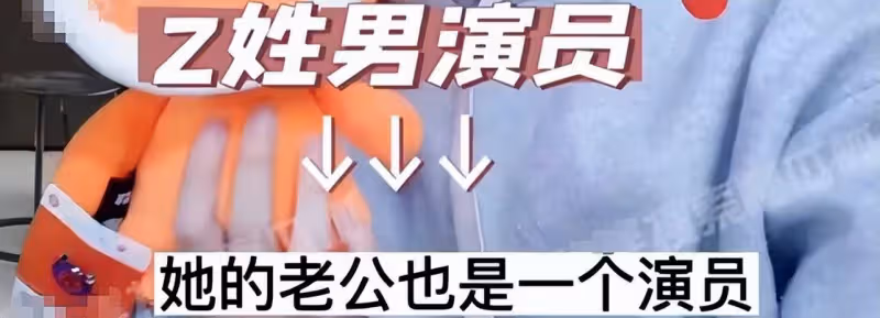 曝二字女星醜聞!隱婚裝單身愛搞劇組夫妻,偷將年齡改小6歲裝嫩