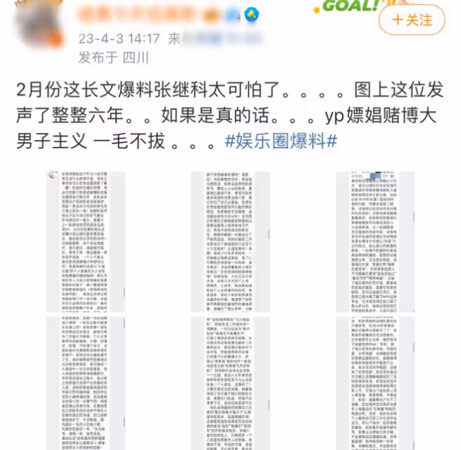 又爆猛料！網友爆張繼科多次嫖娼，約女星開房，割普通人韭菜