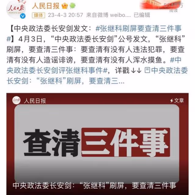 又爆猛料!網友爆張繼科多次嫖娼,約女星開房,割普通人韭菜