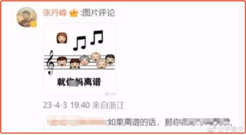 張丹峰畢瀅被曝領證!男方髒話回懟網友有病,原配洪欣依舊不表態