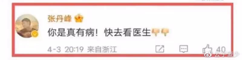 張丹峰畢瀅被曝領證!男方髒話回懟網友有病,原配洪欣依舊不表態