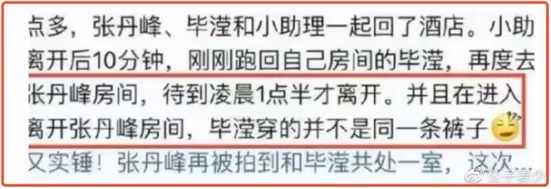 張丹峰畢瀅被曝領證!男方髒話回懟網友有病,原配洪欣依舊不表態