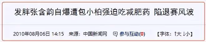 31歲張含韻爆肥認不出！大象腿被指撞臉何潔，唱歌上氣不接下氣