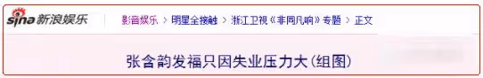 31歲張含韻爆肥認不出！大象腿被指撞臉何潔，唱歌上氣不接下氣