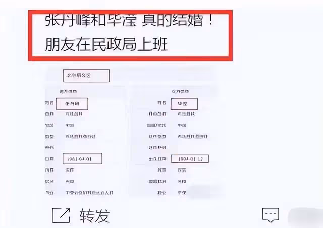爆張丹峰已經離婚疑已經與畢瑩領證結婚 與妻子合體直播後互刪視頻
