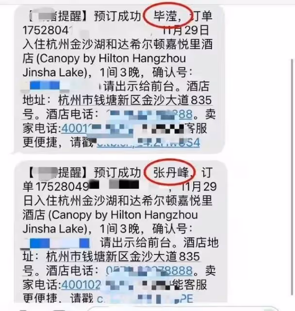 爆張丹峰已經離婚疑已經與畢瑩領證結婚 與妻子合體直播後互刪視頻