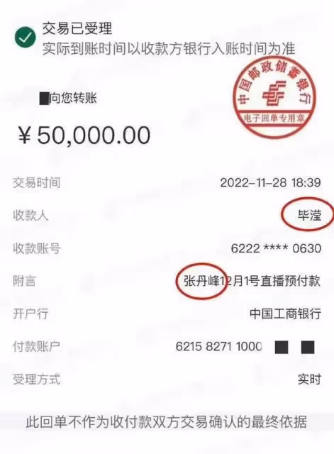 爆張丹峰已經離婚疑已經與畢瑩領證結婚 與妻子合體直播後互刪視頻