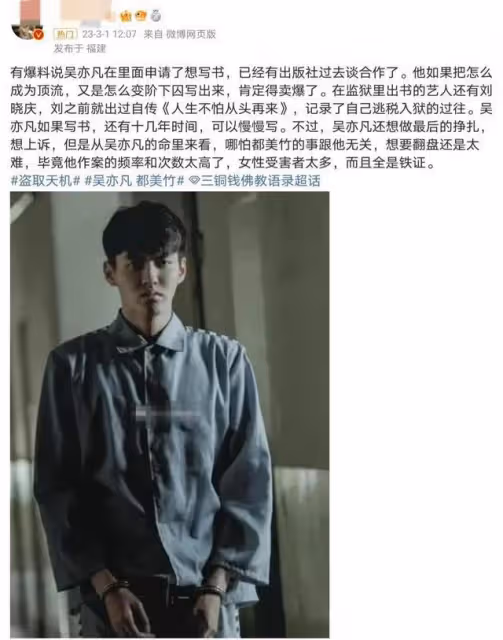 吳亦凡監獄生活如何，入獄半年申請寫書，劣跡藝人粉絲太離譜