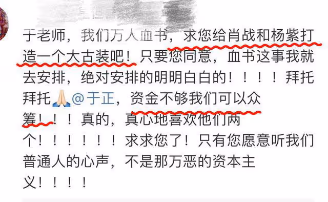 爆於正評價肖戰楊紫二搭,太瘋狂了,女方與三字男星緋聞再被提及
