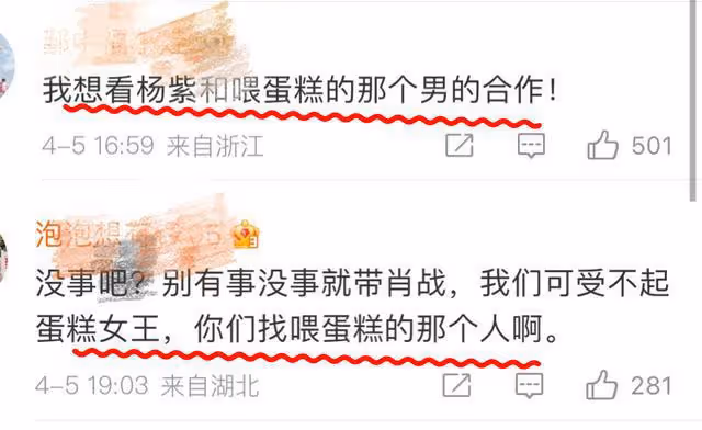 爆於正評價肖戰楊紫二搭,太瘋狂了,女方與三字男星緋聞再被提及