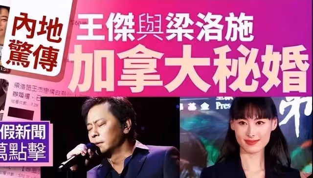 王傑首次回應與梁洛施戀情,女方法律追究