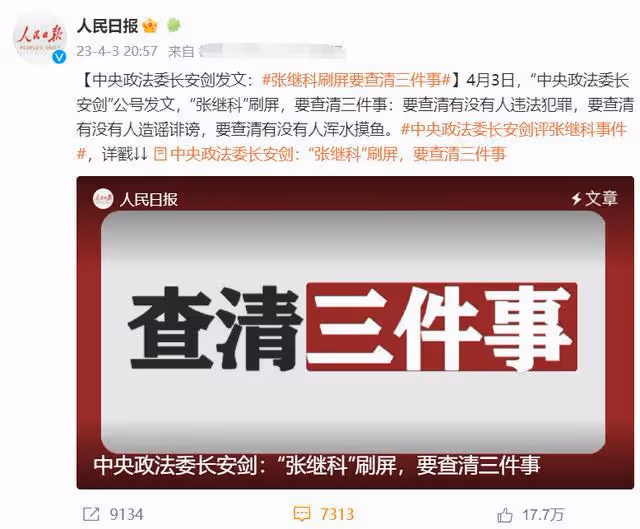 張繼科醜聞升級,牽扯多達11位明星,一代桌球大魔王隕落了
