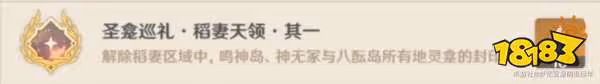 原神稻妻地靈龕在哪裡 稻妻地靈龕位置攻略分享
