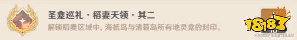 原神稻妻地靈龕在哪裡 稻妻地靈龕位置攻略分享