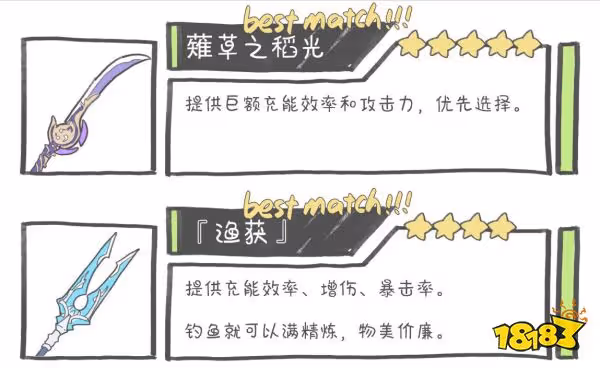原神雷電將軍武器選哪個 雷電將軍武器選擇推薦