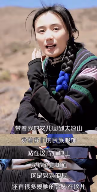 海哈金喜帶娃回大涼山，給1歲女兒穿彝族服飾，帶著哭腔介紹家鄉