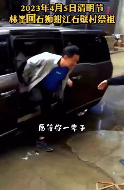 43歲林峯回泉州農村祭祖!不停跪地叩拜顯虔誠,妻女未現身引爭議