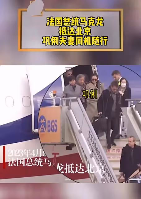 鞏俐夫婦隨馬克龍訪華,其國籍又引爭議,網友喊話:張藝謀去接機