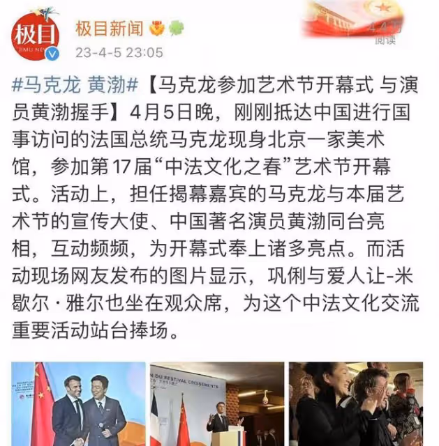 鞏俐夫婦陪馬克龍出席藝術節,老公全場變背景板,黃渤成搞笑擔當