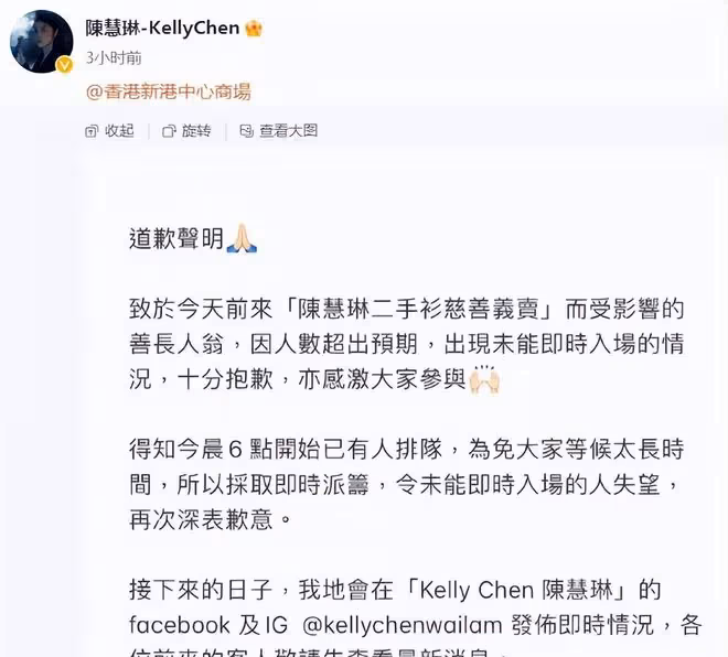 陳慧琳義賣二手衣物,8000件瞬間席捲一空,有人為了搶貨大打出手