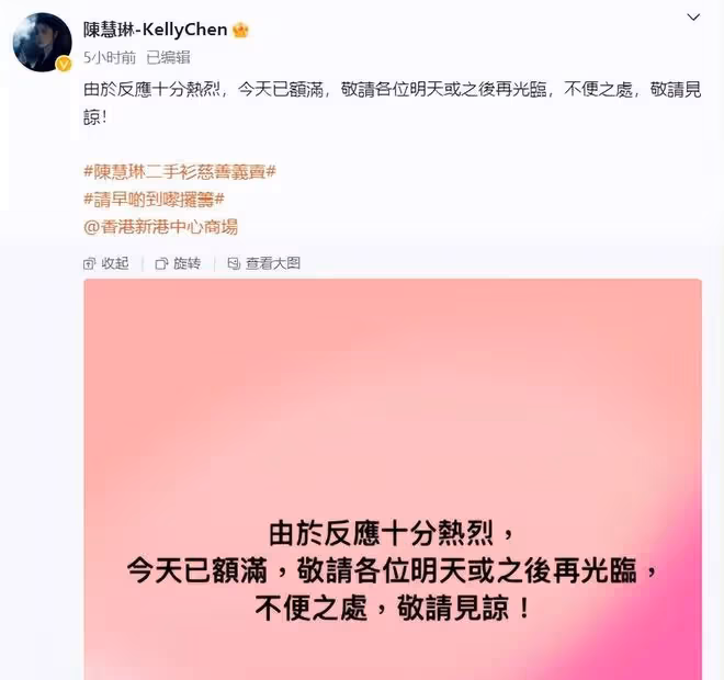陳慧琳義賣二手衣物,8000件瞬間席捲一空,有人為了搶貨大打出手