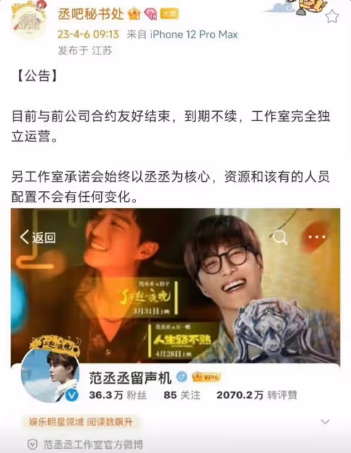 范丞丞離開樂華！正式投靠姐姐團隊，與女愛豆共用經紀人引爭議