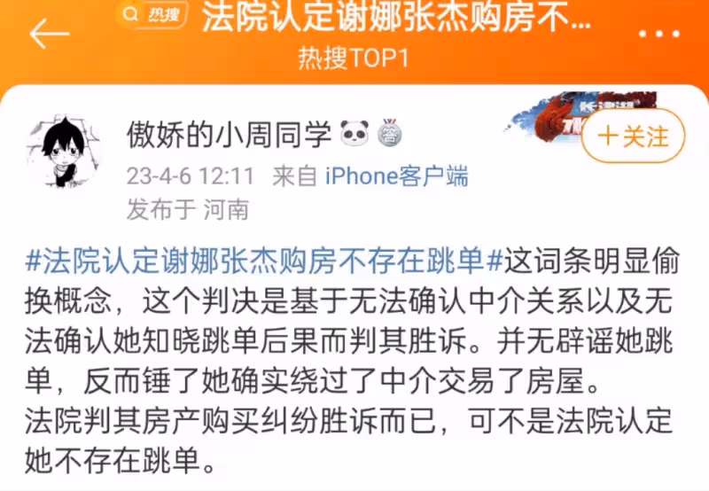 張傑謝娜跳單事件結果出爐,法院認定證據不足,網友仍提出質疑