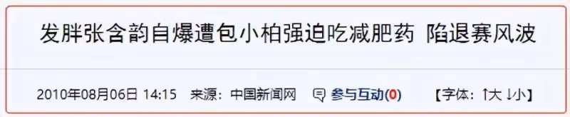 張含韻爆肥認不出!大象腿被指撞臉何潔,唱歌上氣不接下氣
