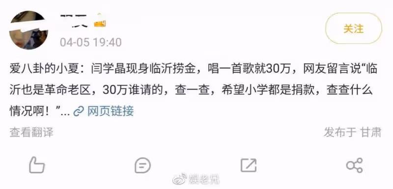 閆學晶革命老區撈金,30萬出場費唱一首歌,明星賺錢太容易了!